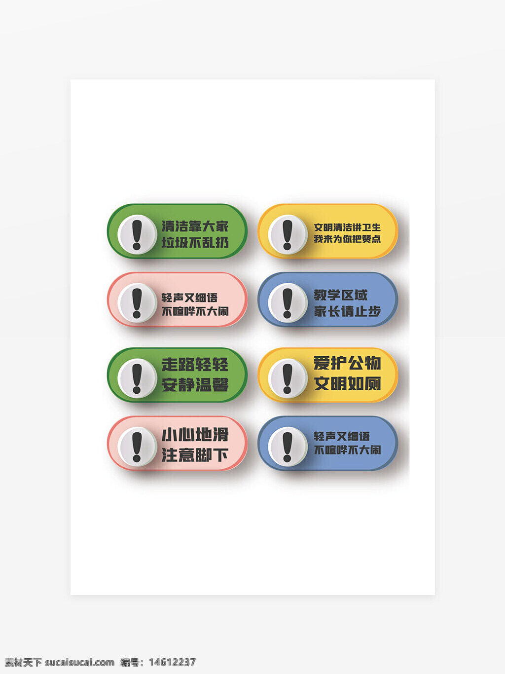 文明标语 提示牌设计 创意温馨 简约风格 平面广告 logo标识 公共场所标语 校园提示牌 环保宣传 安全提醒 文明倡导 爱护公物 轻声细语 注意脚下 整洁卫生