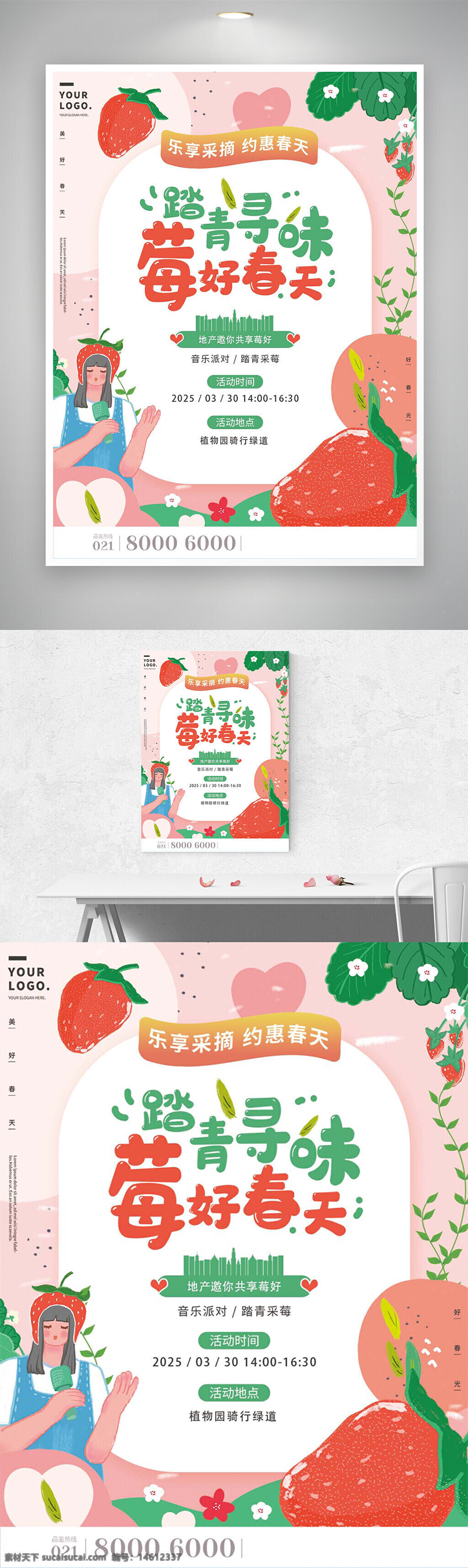 春日活動(dòng) 手繪風(fēng) 可愛(ài)風(fēng) 節(jié)日海報(bào) 創(chuàng)意設(shè)計(jì) 草莓主題 采摘活動(dòng) 音樂(lè)派對(duì) 春天宣傳 平面廣告 活動(dòng)海報(bào) 植物園活動(dòng) 清新風(fēng)格 自然元素 粉色背景
