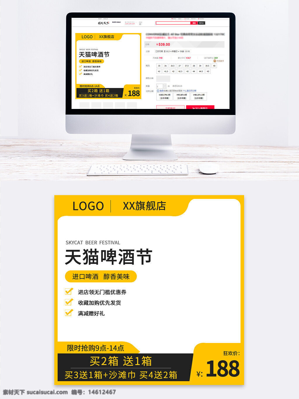 啤酒節(jié) 進(jìn)口啤酒 醇香美味 電商促銷 主圖設(shè)計 天貓旗艦店 限時搶購 滿減優(yōu)惠 沙灘派對 黃色邊框 直通車廣告