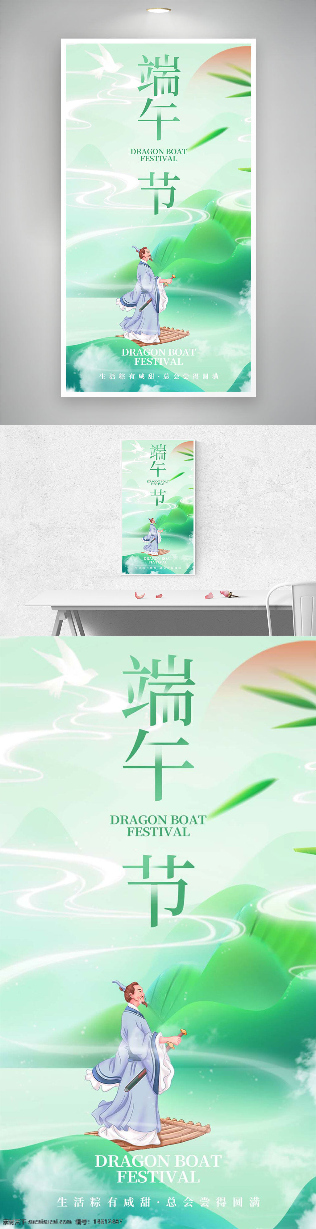 端午节习俗 龙舟节 粽子 传统节日 端午节海报 绿色清新 水墨风格 古风人物 诗人屈原 文化传承 节日氛围 中国风 节日宣传 渐变效果 红日 竹叶