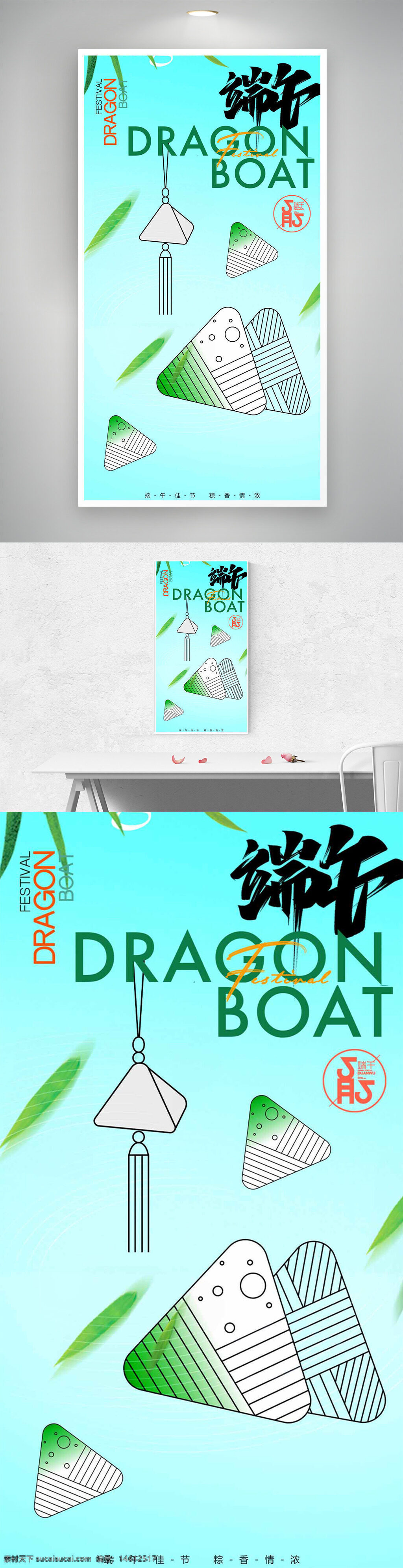 端午节 粽子 节日海报 简约设计 蓝色背景 绿叶元素 传统文化 龙舟节 手绘风格 清新风格 节日庆祝 中国传统节日