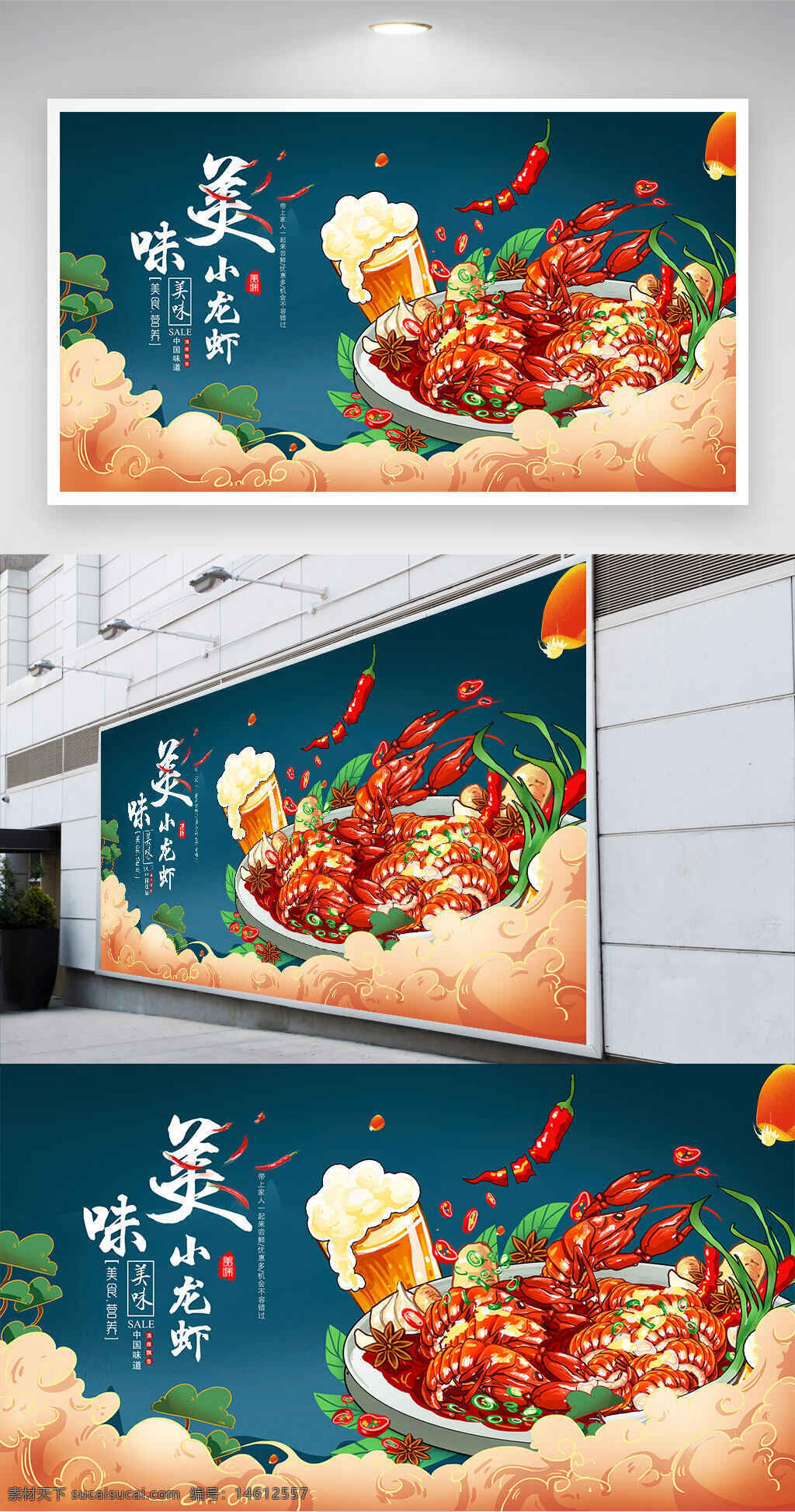 小龙虾 美食促销 展板设计 促销活动 美味佳肴 餐饮宣传 啤酒搭配 辣味小龙虾 夏季美食 中国美食 美食文化