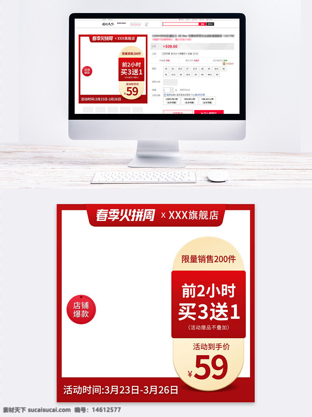 春季促銷 電商設(shè)計(jì) 紅色邊框 限量銷售 簡(jiǎn)約大氣 店鋪爆款 限時(shí)優(yōu)惠 活動(dòng)價(jià)格 促銷活動(dòng) 春季火拼周 商品主圖 直通車設(shè)計(jì)