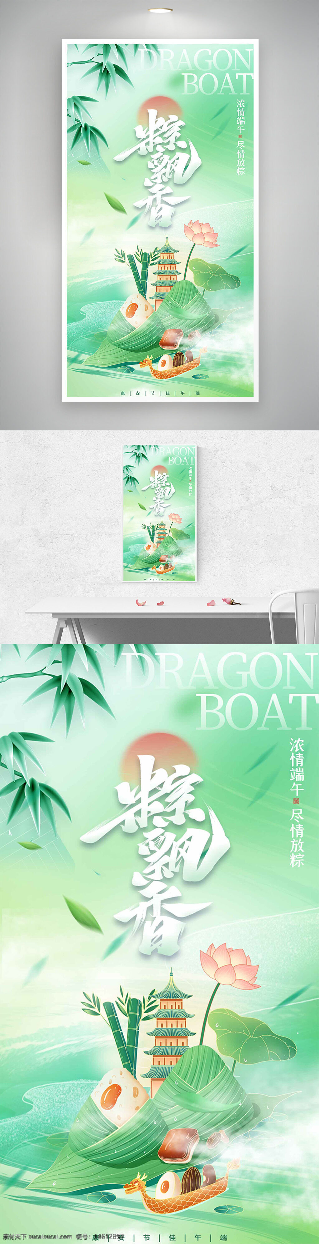端午節(jié) 海報(bào)設(shè)計(jì) 節(jié)日宣傳 粽子插畫 清新風(fēng)格 綠色主題 傳統(tǒng)節(jié)日 荷花元素 龍舟文化 中國(guó)風(fēng) 節(jié)日海報(bào) 節(jié)日慶祝 民俗活動(dòng)