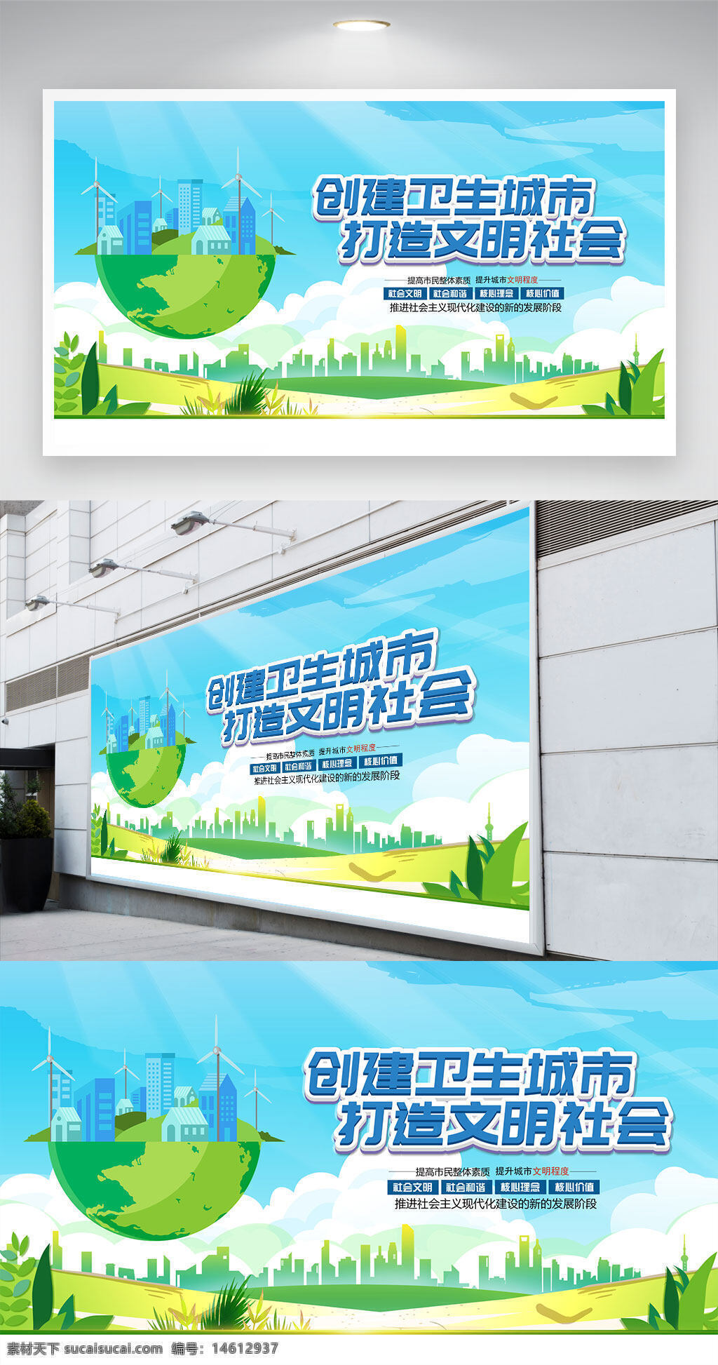 衛(wèi)生城市 文明社會 公益宣傳 環(huán)保主題 城市建設(shè) 綠色環(huán)保 創(chuàng)意展板 社會文明 公益海報(bào) 清潔環(huán)境 健康生活 環(huán)保標(biāo)語 清新簡約