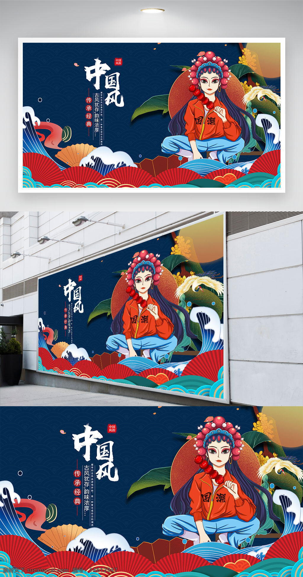 中國風(fēng) 京劇插畫 國潮人物 傳統(tǒng)文化 古典風(fēng)格 傳承經(jīng)典 藝術(shù)設(shè)計(jì) 海報(bào)模板 藍(lán)色主題 波浪元素 扇子裝飾 創(chuàng)意插畫