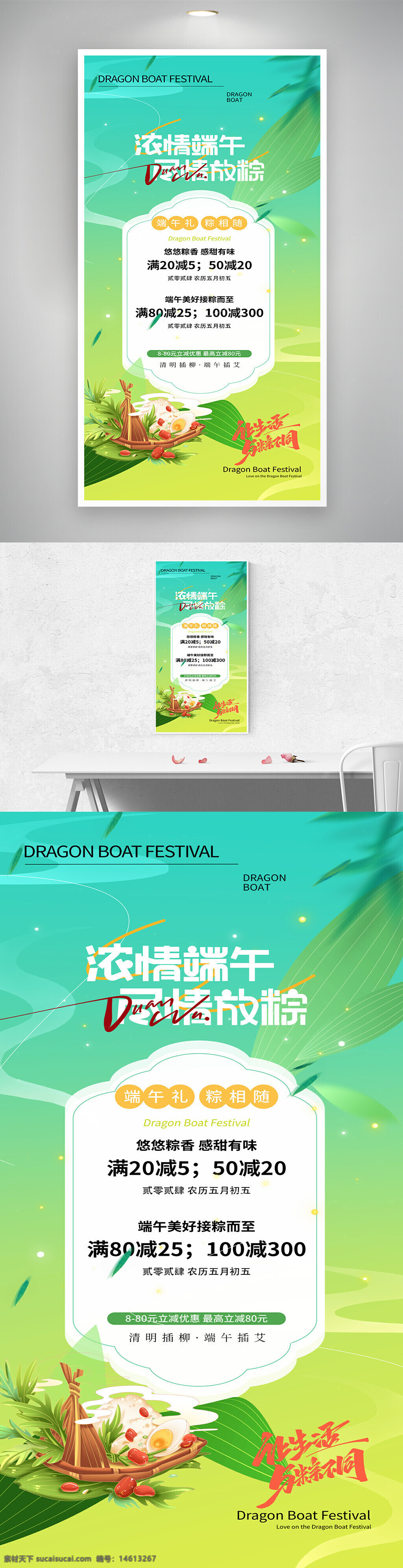 端午節(jié) 促銷海報 龍舟節(jié) 濃情端午 放粽促銷 節(jié)日促銷 端午禮品 農(nóng)歷五月初五 粽子美食 節(jié)日優(yōu)惠 綠色漸變 傳統(tǒng)節(jié)日 節(jié)日設(shè)計 粽子推廣