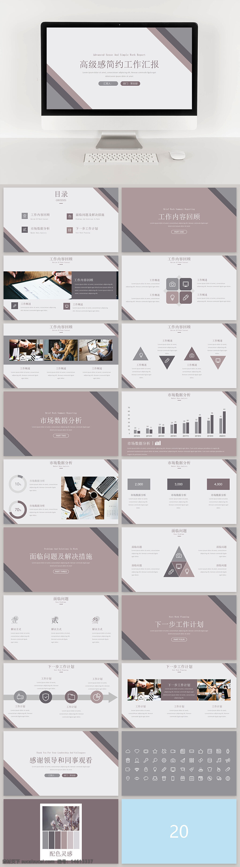 高級感模板 工作匯報 數(shù)據(jù)分析 市場分析 問題解決 計劃制定 目標(biāo)規(guī)劃 圖表設(shè)計 商務(wù)風(fēng)格 清新風(fēng)格 職場匯報