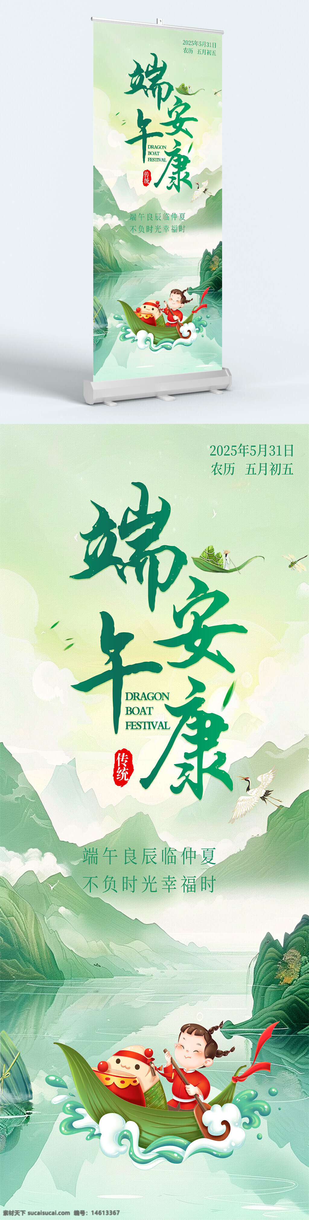 端午節(jié) 端午節(jié)安康 山水背景 龍舟節(jié) 創(chuàng)意粽子 中國傳統(tǒng)節(jié)日 節(jié)日宣傳 端午節(jié)插畫 傳統(tǒng)文化 端午節(jié)海報(bào) 清新風(fēng)格 卡通人物 仙鶴插畫 水波紋 文化傳承