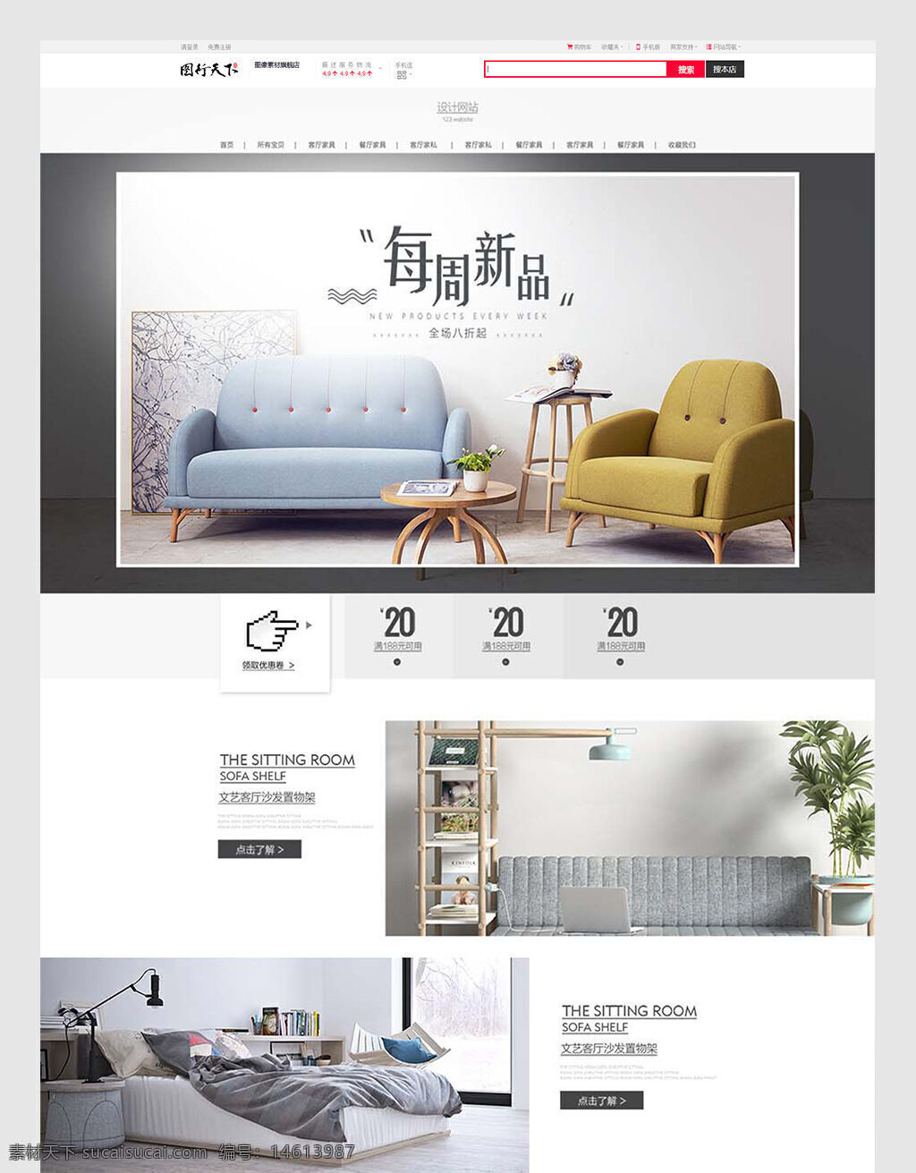電商設(shè)計(jì) 首頁模板 日用家居 文藝風(fēng)格 客廳家具 沙發(fā)設(shè)計(jì) 置物架設(shè)計(jì) 現(xiàn)代簡約 家居裝飾 新品推薦 家居布局 柔和色調(diào) 室內(nèi)設(shè)計(jì) 家具電商
