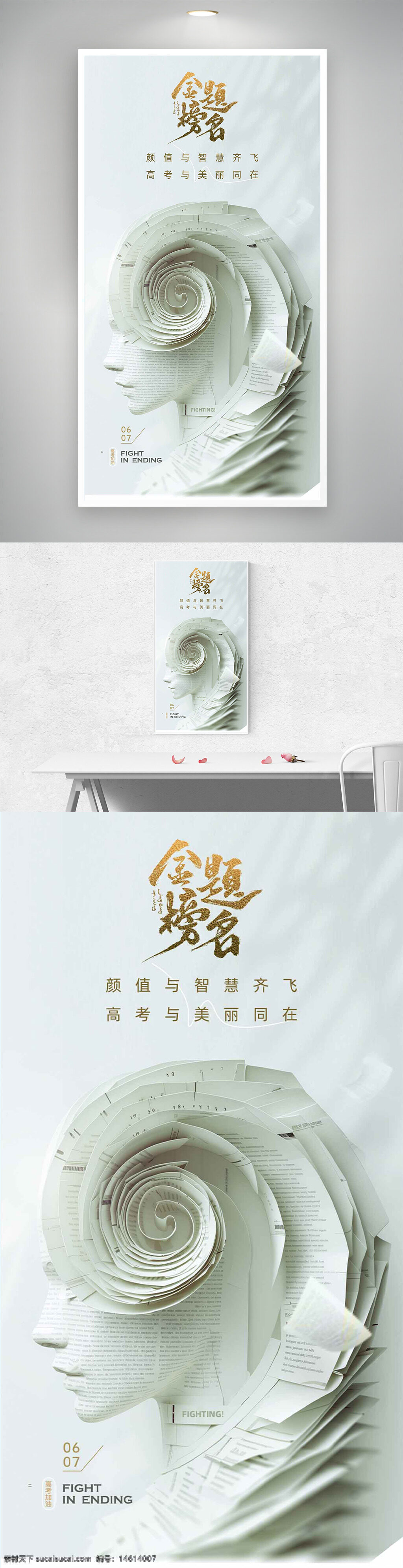 高考海報(bào) 金榜題名 簡(jiǎn)約設(shè)計(jì) 創(chuàng)意人物 白色風(fēng)格 書卷插畫 考試主題 勵(lì)志風(fēng)格 現(xiàn)代藝術(shù) 教育宣傳 紙張紋理 學(xué)生激勵(lì) 圓夢(mèng)今夏