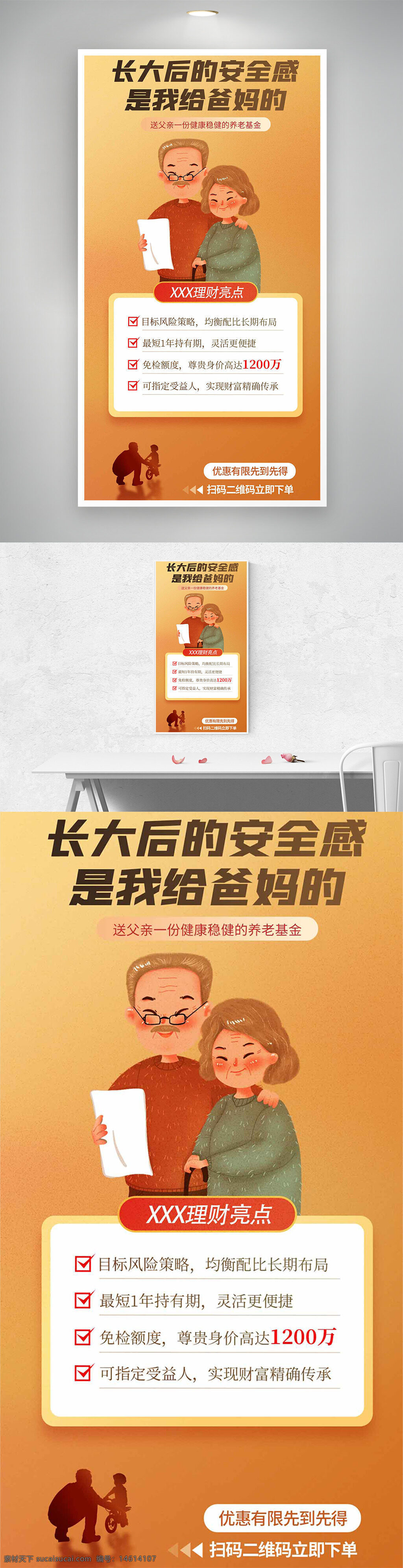 父親節(jié) 卡通手繪 促銷海報(bào) 橙色背景 養(yǎng)老基金 保險(xiǎn)理財(cái) 親情關(guān)懷 子女孝心 財(cái)產(chǎn)傳承 健康保障 家庭安全感 產(chǎn)品亮點(diǎn) 掃碼下單 優(yōu)惠活動(dòng) 目標(biāo)風(fēng)險(xiǎn)策略 卡通插畫