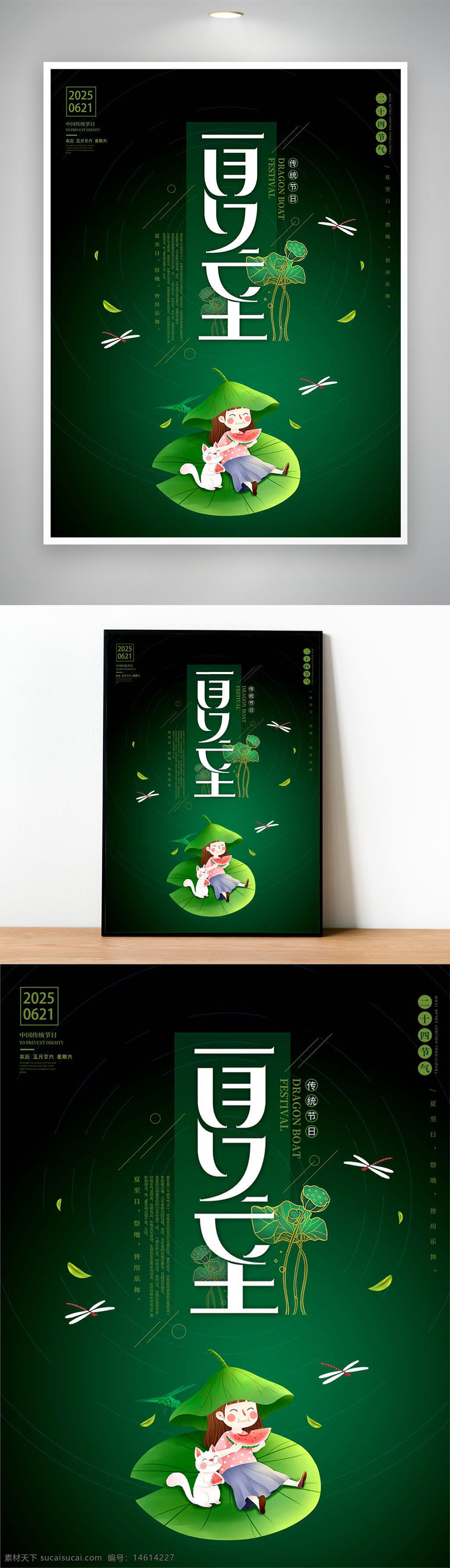 夏至海報(bào) 綠色背景 漸變效果 卡通手繪 女孩 吃西瓜 節(jié)氣宣傳 傳統(tǒng)文化 節(jié)日問(wèn)候 清新簡(jiǎn)約 植物 夏日氛圍 創(chuàng)意設(shè)計(jì) 二十四節(jié)氣 農(nóng)歷時(shí)節(jié) 文化傳承 夏至習(xí)俗