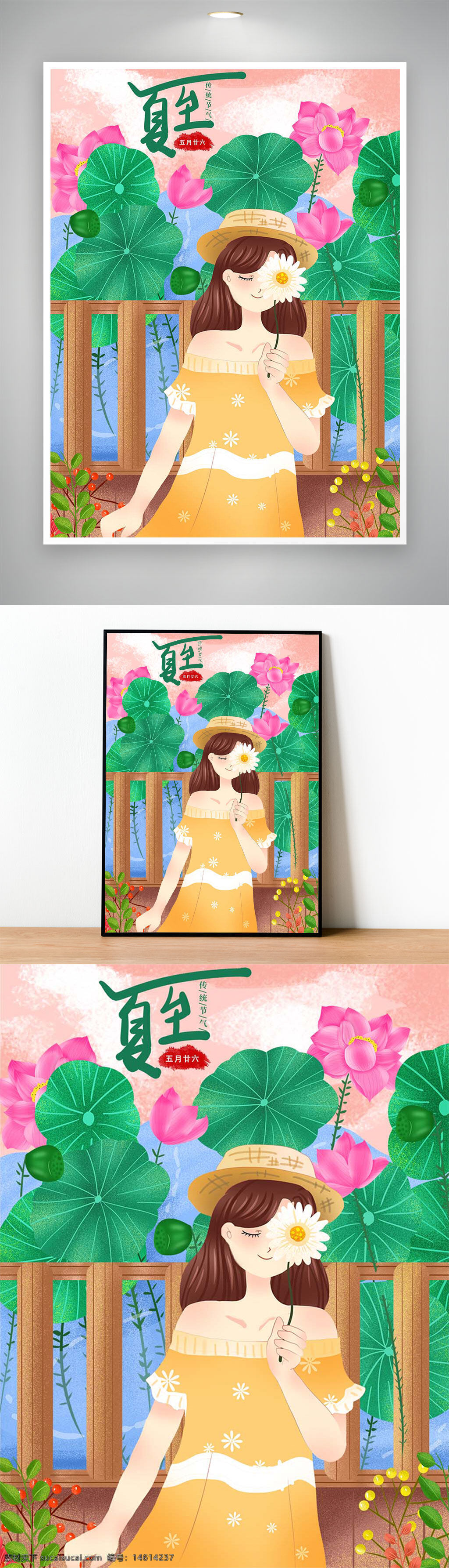 夏至主題 荷塘 女孩 卡通插畫 手繪風(fēng)格 夏日氛圍 節(jié)氣宣傳 清新自然 荷花 綠色植物 田園風(fēng)情 陽光明媚 草帽裝飾 花朵點綴 二十四節(jié)氣 傳統(tǒng)文化 農(nóng)歷時節(jié) 夏至習(xí)俗