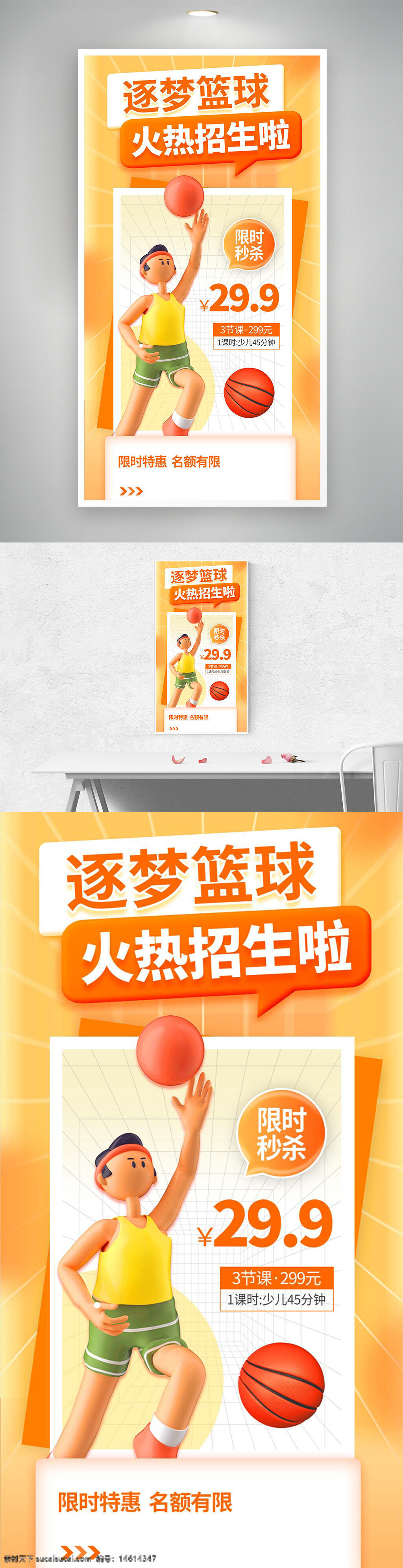 籃球培訓(xùn) 招生海報(bào) 卡通插畫 限時秒殺 體育運(yùn)動 兒童課程 籃球教學(xué) 培訓(xùn)班宣傳 優(yōu)惠活動 價格促銷 課程介紹 黃色主題 培訓(xùn)海報(bào)