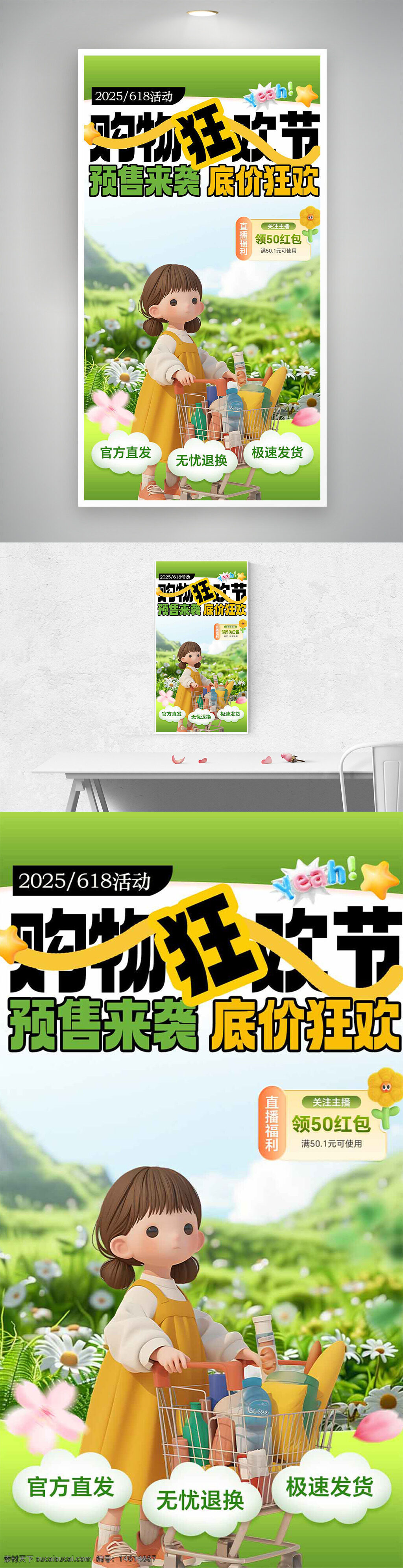 購物狂歡節(jié) 618活動 預售促銷 底價狂歡 電商促銷 官方直發(fā) 無憂退換 極速發(fā)貨 優(yōu)惠紅包 綠色背景 卡通風格 清新設計 夏季主題 購物車 促銷海報