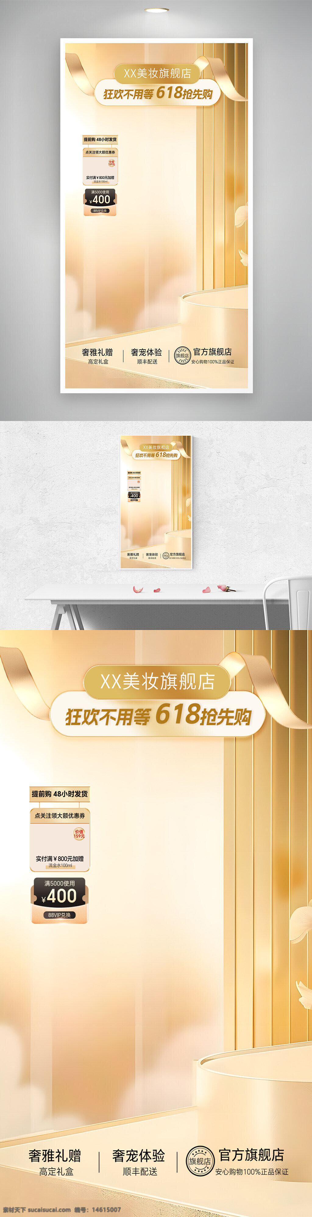 美妝海報 618活動 金色主題 輕奢風(fēng)格 預(yù)售促銷 旗艦店廣告 高定禮盒 奢寵體驗 官方正品保障 滿減活動 vip專享 限時搶購 美妝活動