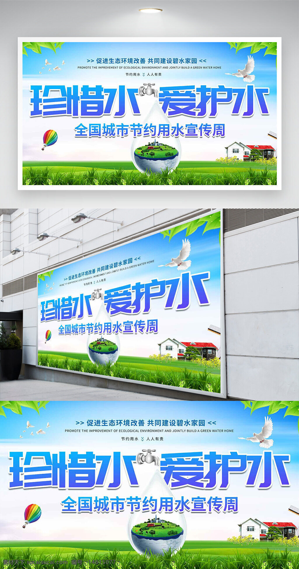 節(jié)約用水 愛護水資源 公益宣傳 城市節(jié)水 宣傳周活動 環(huán)保主題 生態(tài)保護 公益展板 水資源節(jié)約 綠色環(huán)保 節(jié)水標(biāo)語 可持續(xù)發(fā)展 公益廣告