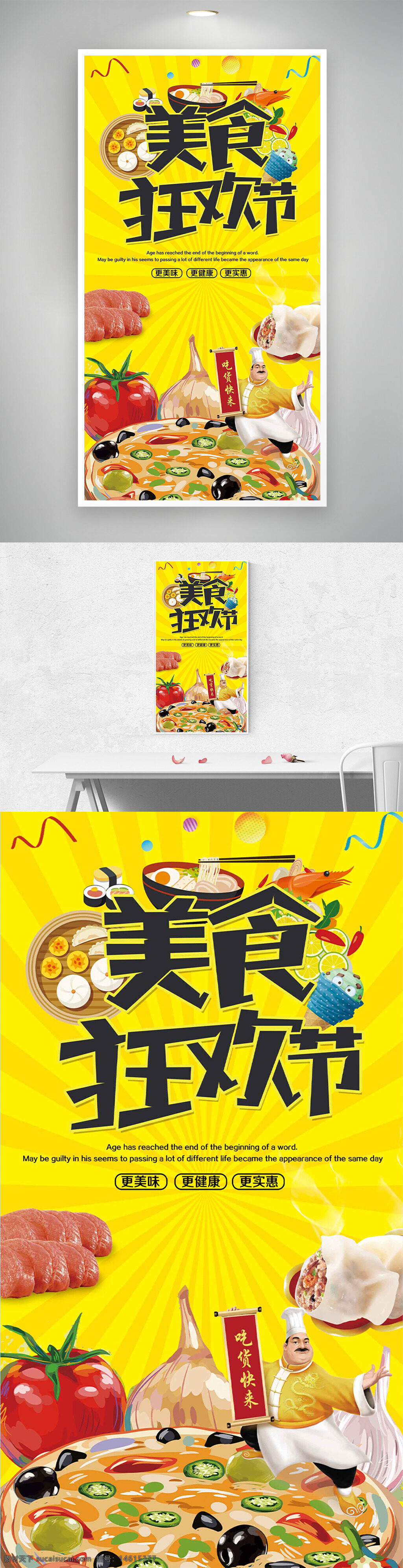 美食海報 手繪插畫 披薩創(chuàng)意 美食節(jié) 狂歡節(jié) 黃色背景 食品宣傳 飲食健康 創(chuàng)意設計 餐飲廣告 視覺設計 美食插畫 彩色絲帶 美味健康 卡通人物