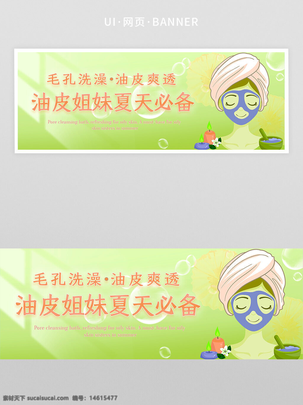 毛孔清潔 油皮護(hù)膚 夏季必備 護(hù)膚面膜 深層清潔 控油產(chǎn)品 清爽體驗 護(hù)膚美容 油皮護(hù)理 臉部護(hù)理 清新綠色 美容用品 護(hù)膚工具 手繪插畫