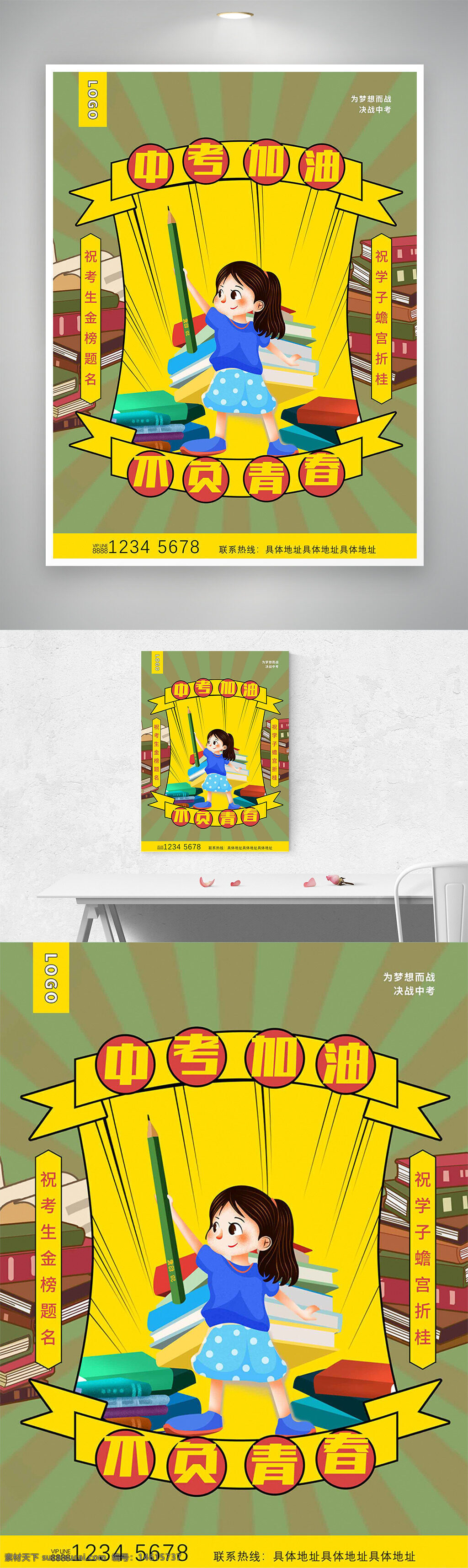 中考海報(bào) 青春勵(lì)志 創(chuàng)意插畫 扁平風(fēng)格 人物設(shè)計(jì) 考試加油 學(xué)習(xí)主題 勵(lì)志標(biāo)語(yǔ) 書籍圖案 鉛筆圖案 金榜題名 蟾宮折桂 教育海報(bào)