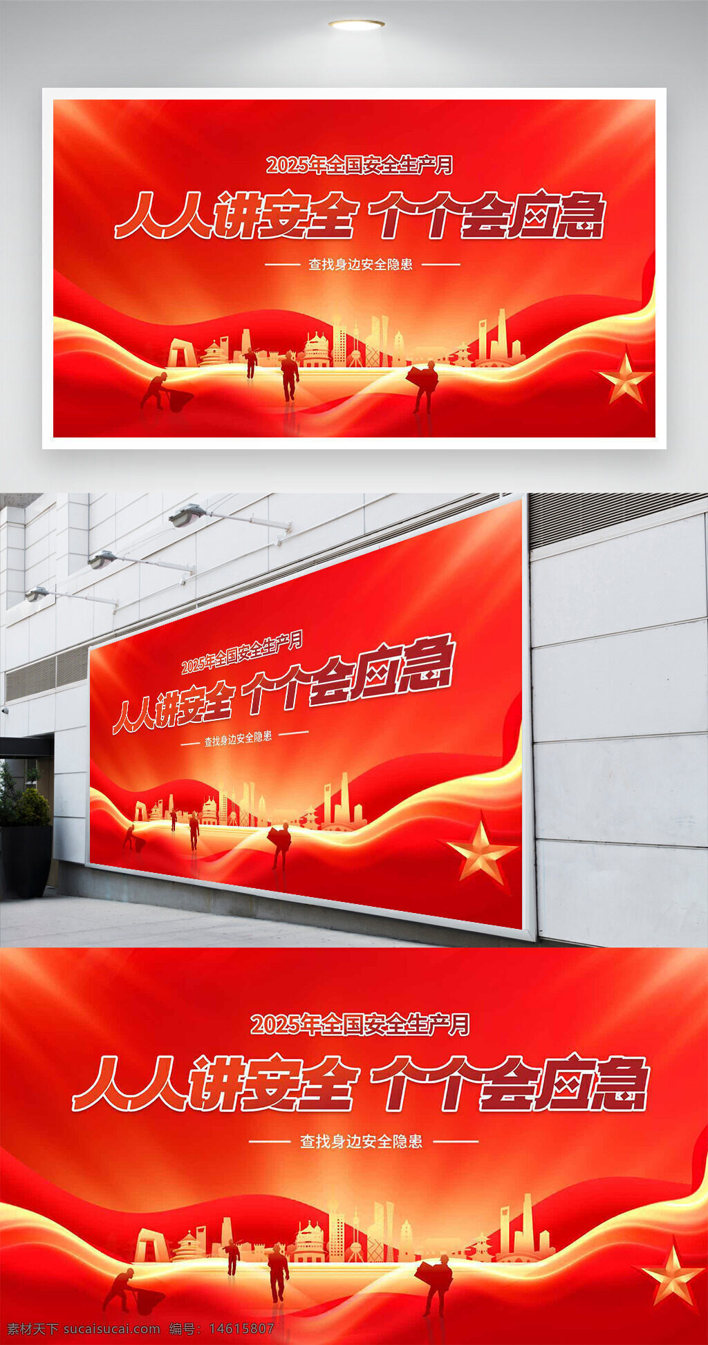 安全生產(chǎn)月 紅色背景 金色光效 星星圖案 公益宣傳 展板設(shè)計(jì) 安全主題 視覺效果 國(guó)家安全 展板展架 安全公益 生產(chǎn)安全 工人剪影