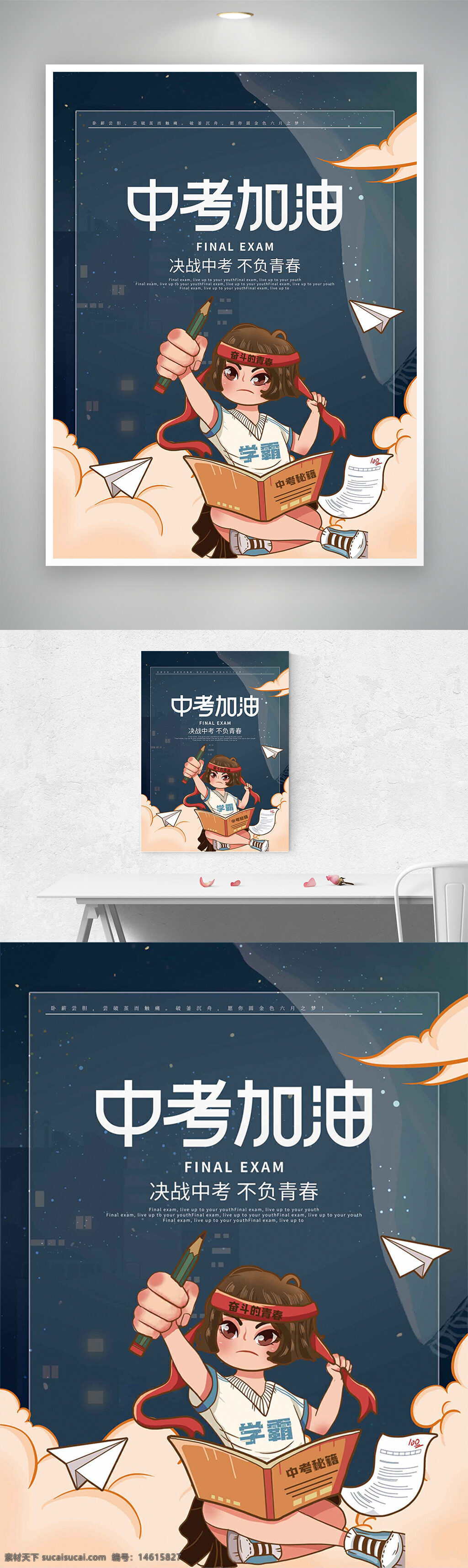 中考海報 決戰(zhàn)中考 加油助力 創(chuàng)意手繪 學(xué)生勵志 青春奮斗 考試復(fù)習(xí) 學(xué)習(xí)加油 教育宣傳 學(xué)霸形象 考試激勵 中考沖刺 勵志語錄 紙飛機 不負(fù)青春 金榜題名