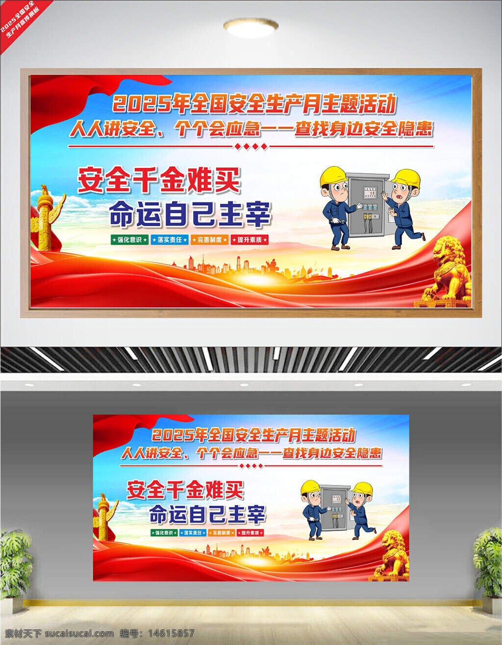 安全生產(chǎn)月 安全生產(chǎn)標(biāo)語 2025安全生產(chǎn) 全國安全生產(chǎn) 安全教育宣傳 安全意識(shí)提升 安全生產(chǎn)展板 公益宣傳素材 安全宣傳活動(dòng) 安全責(zé)任落實(shí) 安全隱患排查 安全生產(chǎn)主題 安全知識(shí)普及 安全文化建設(shè) 安全事故預(yù)防
