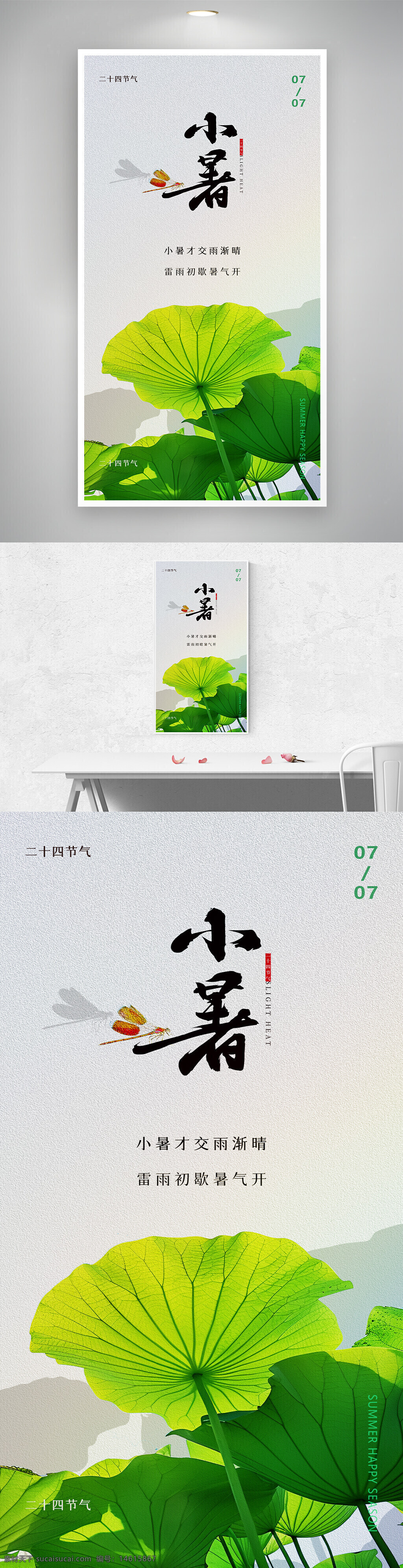 小暑 二十四節(jié)氣 夏天主題 國風 簡約意境 海報設(shè)計 清新簡約 綠色植物 自然風光 傳統(tǒng)文化 視覺設(shè)計 季節(jié)更替 氣候變化 文化傳承