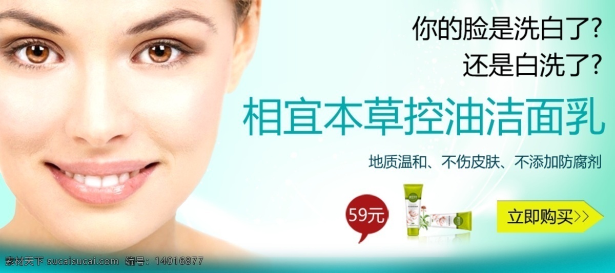 淘寶 控 油 潔面乳 促銷 化妝品 促銷活動 海報 活動 原創(chuàng) 白色