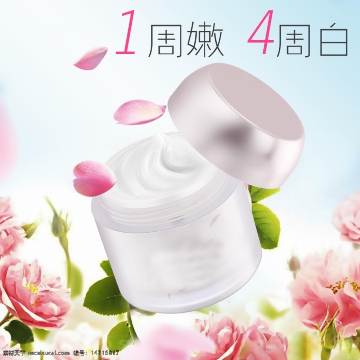 面霜 化妝品 主 圖 直通車(chē) 護(hù)膚品 補(bǔ)水 護(hù)膚 保養(yǎng) 主圖直通車(chē)
