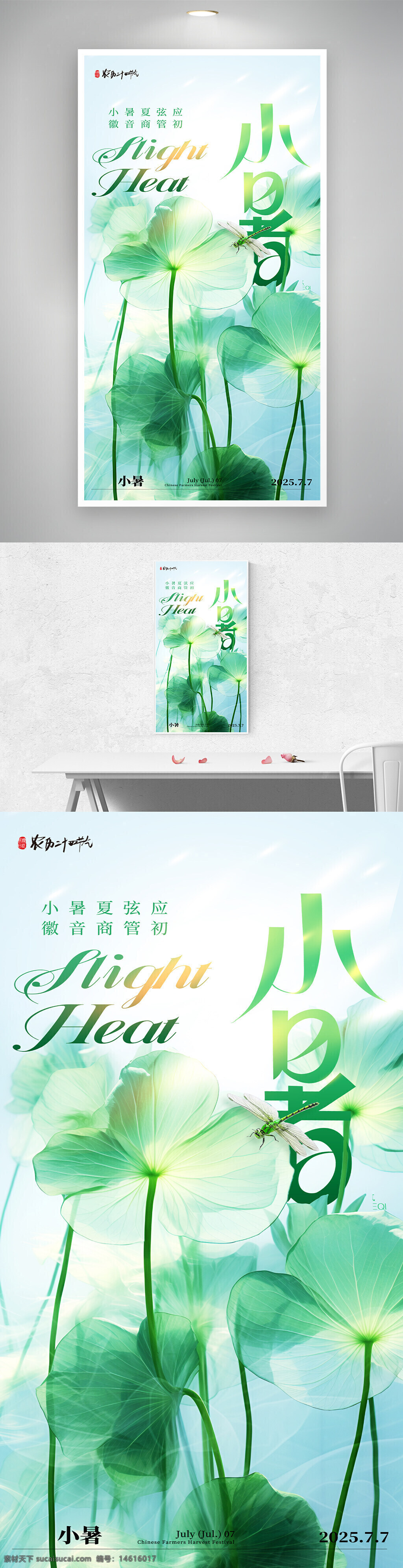小暑 二十四節(jié)氣 夏季主題 清新簡約 綠色荷葉 簡約設(shè)計(jì) 蜻蜓插畫 綠色調(diào) 現(xiàn)代風(fēng)格 節(jié)氣文化 自然風(fēng)光 傳統(tǒng)文化 清涼氛圍 季節(jié)更替 氣候變化