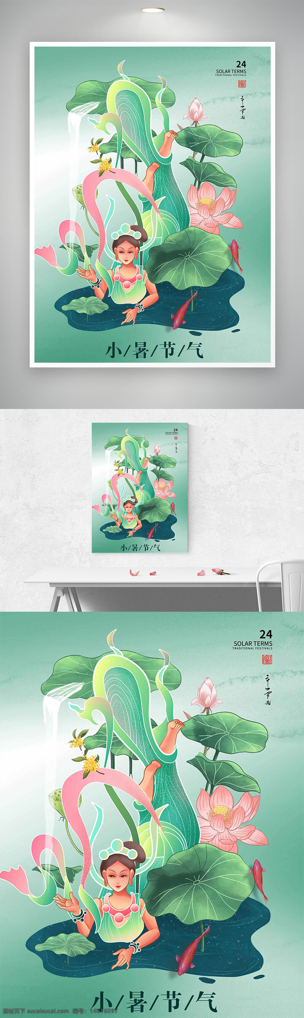 國(guó)潮人物 簡(jiǎn)約清新 手繪風(fēng)格 粉色荷花 荷葉 卡通插畫 小暑 傳統(tǒng)節(jié)氣 節(jié)氣海報(bào) 中國(guó)風(fēng) 傳統(tǒng)文化 夏季主題 二十四節(jié)氣 季節(jié)更替 氣候變化 文化傳承
