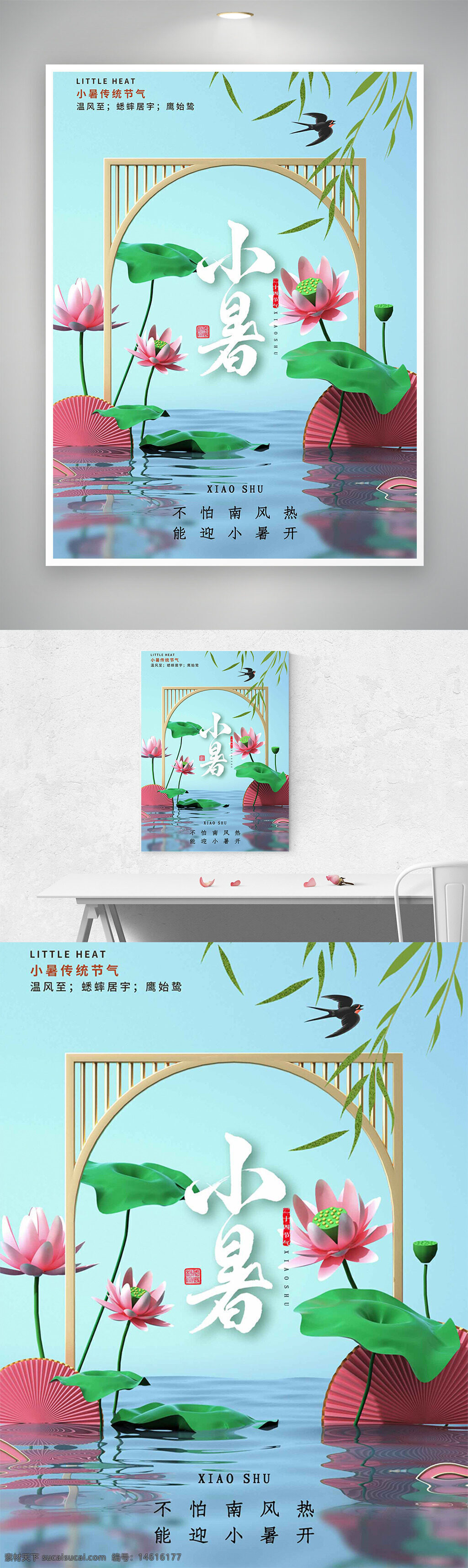 小暑 節(jié)氣海報(bào) 國(guó)風(fēng) 粉色荷花 水面波紋 簡(jiǎn)約清新 創(chuàng)意設(shè)計(jì) 傳統(tǒng)文化 夏季主題 自然風(fēng)光 燕子 溫暖簡(jiǎn)約 季節(jié)更替 氣候變化 文化傳承