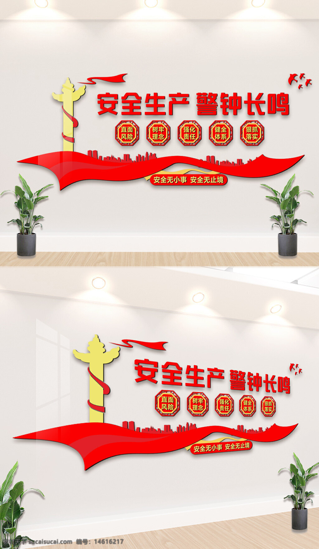 安全生產(chǎn) 黨建文化 紅色主題 警鐘長鳴 風(fēng)險(xiǎn)排查 隱患治理 責(zé)任強(qiáng)化 體系健全 警示教育 安全管理 企業(yè)宣傳 安全標(biāo)語 文化墻