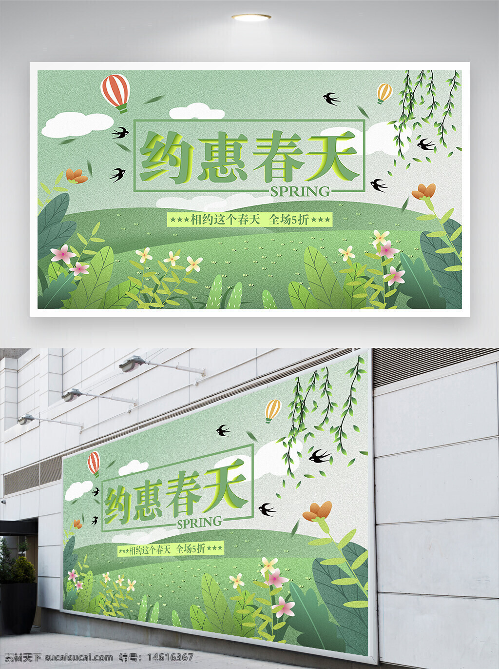 促銷(xiāo)海報(bào) 約惠春天 綠色主題 草坪背景 插畫(huà)風(fēng)格 節(jié)日促銷(xiāo) 春季活動(dòng) 全場(chǎng)折扣 自然風(fēng)光 創(chuàng)意設(shè)計(jì) 廣告宣傳 輕松氛圍 春季折扣 手繪插畫(huà)