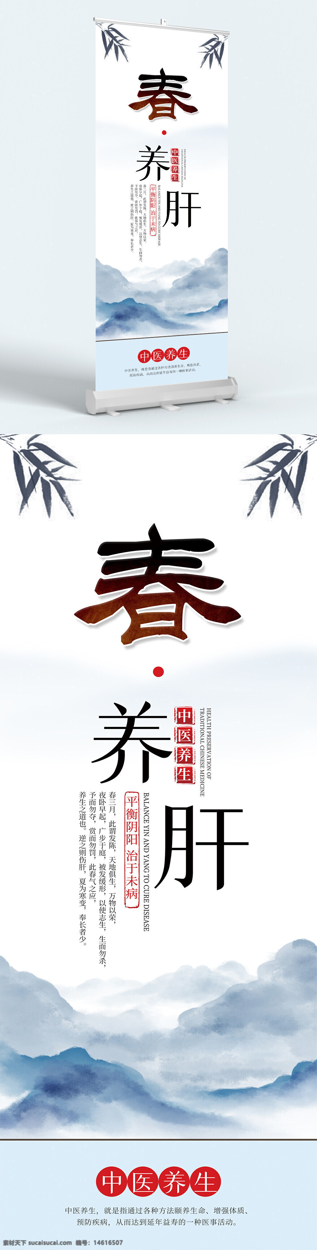 中醫(yī)養(yǎng)生 春季養(yǎng)肝 展板設計 易拉寶 傳統中醫(yī) 健康養(yǎng)生 陰陽平衡 中醫(yī)文化 中藥調理 海報設計 簡約風格 中醫(yī)理論 春季健康 養(yǎng)生知識 水墨風