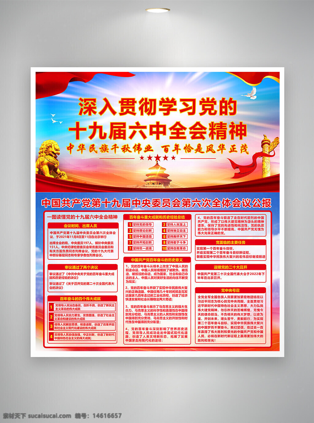 黨建宣傳 全會精神 黨建海報 中共宣傳 紅色文化 政治教育 黨史學(xué)習(xí) 中華民族復(fù)興 百年奮斗歷程 中國共產(chǎn)黨 未來規(guī)劃 黨務(wù)工作 思想引領(lǐng) 金色石獅 和平鴿