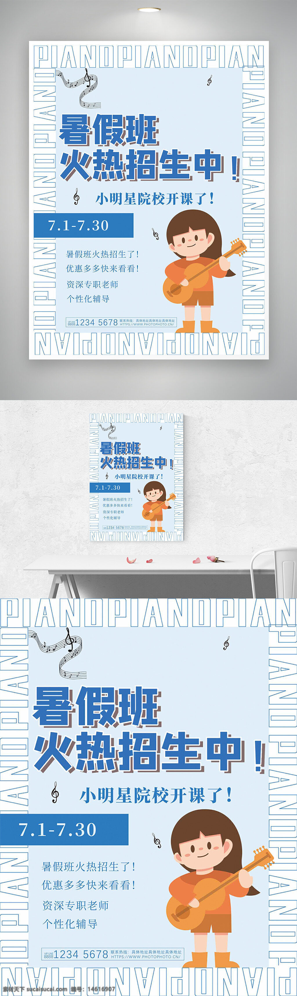 暑假班招生 音樂(lè)培訓(xùn)海報(bào) 火熱招生 極簡(jiǎn)風(fēng)格 創(chuàng)意設(shè)計(jì) 扁平設(shè)計(jì) 兒童教育 吉他培訓(xùn) 暑期活動(dòng) 藝術(shù)培訓(xùn)班 定制課程 專業(yè)教師指導(dǎo) 個(gè)性化輔導(dǎo) 卡通人物