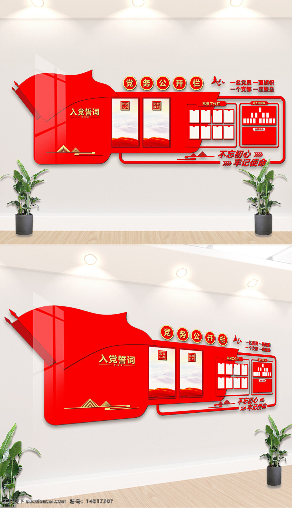 黨建文化 紅色背景 黨建展板 黨務(wù)公開欄 入黨誓詞 黨務(wù)公開 黨建宣傳 黨員管理 黨組織活動 初心使命 黨建背景墻 紅色主題 紅旗插畫 星星圖案