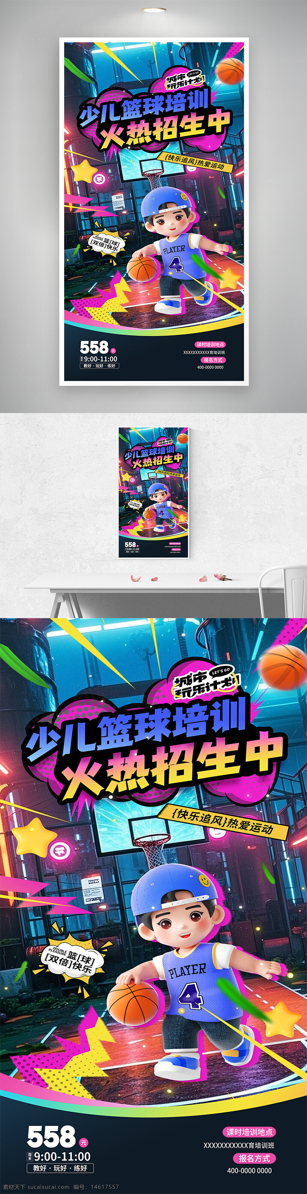 少兒籃球 火熱招生 籃球培訓(xùn)海報(bào) 創(chuàng)意設(shè)計(jì) 運(yùn)動(dòng)培訓(xùn) 兒童籃球班 籃球課程 培訓(xùn)海報(bào) 炫酷風(fēng)格 卡通風(fēng)格 籃球運(yùn)動(dòng) 招生海報(bào) 培訓(xùn)班