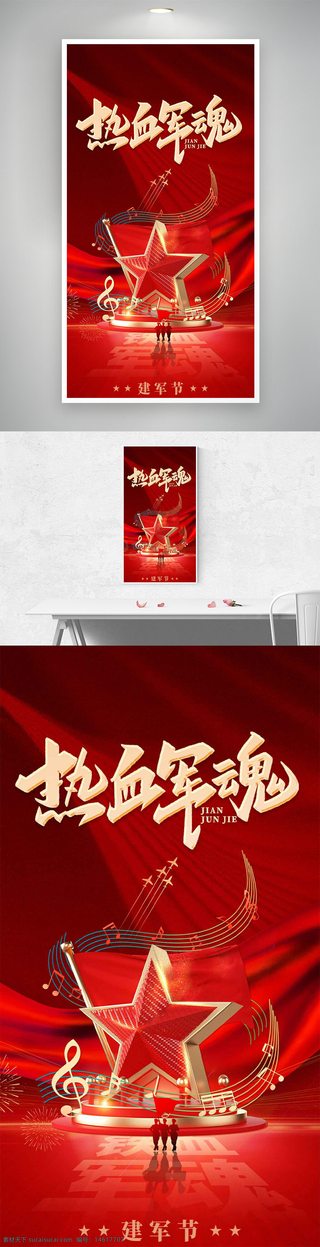 建軍節(jié) 紅色背景 熱血軍魂 星星圖案 音樂符號(hào) 節(jié)日海報(bào) 中國(guó)夢(mèng) 強(qiáng)軍夢(mèng) 慶祝活動(dòng) 人民解放軍 軍人形象 愛國(guó)主題 國(guó)防宣傳 光影效果