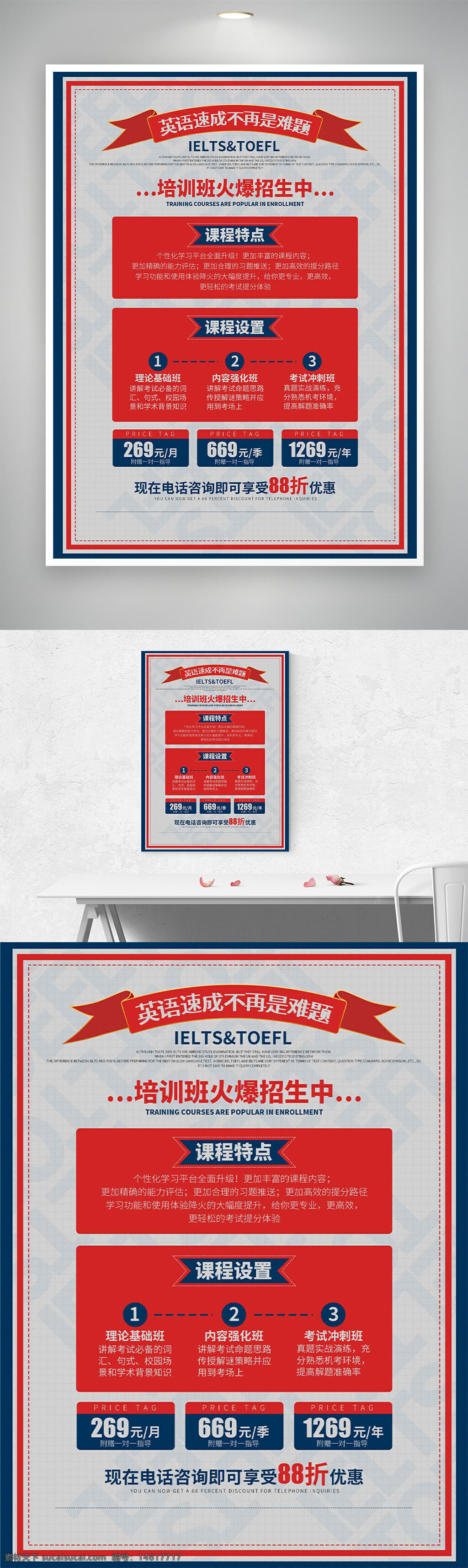 英語培訓(xùn) 速成培訓(xùn)班 雅思培訓(xùn) 托福培訓(xùn) 紅藍(lán)配色 復(fù)古風(fēng)格 課程設(shè)置 價(jià)格優(yōu)惠 招生海報(bào) 簡約設(shè)計(jì) 邊框設(shè)計(jì) 考試沖刺班 教育機(jī)構(gòu)