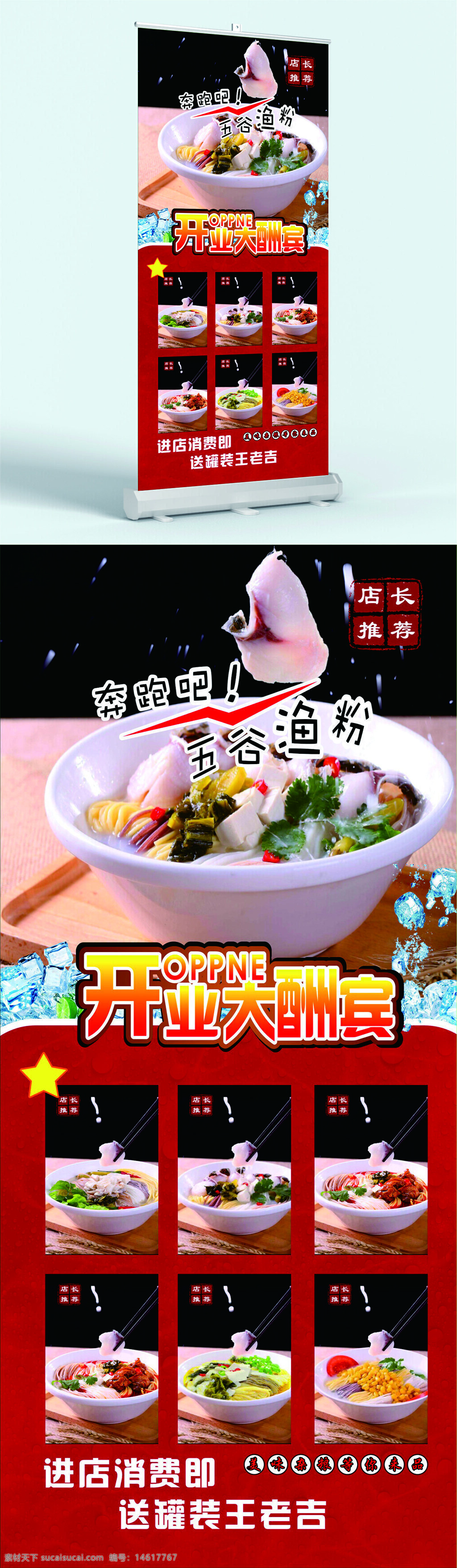 魚粉廣告 魚粉促銷 開業(yè)大酬賓 五谷魚粉 店長推薦 美食宣傳 餐飲推廣 魚粉海報 魚粉新品 進(jìn)店消費 送禮活動 特色美食