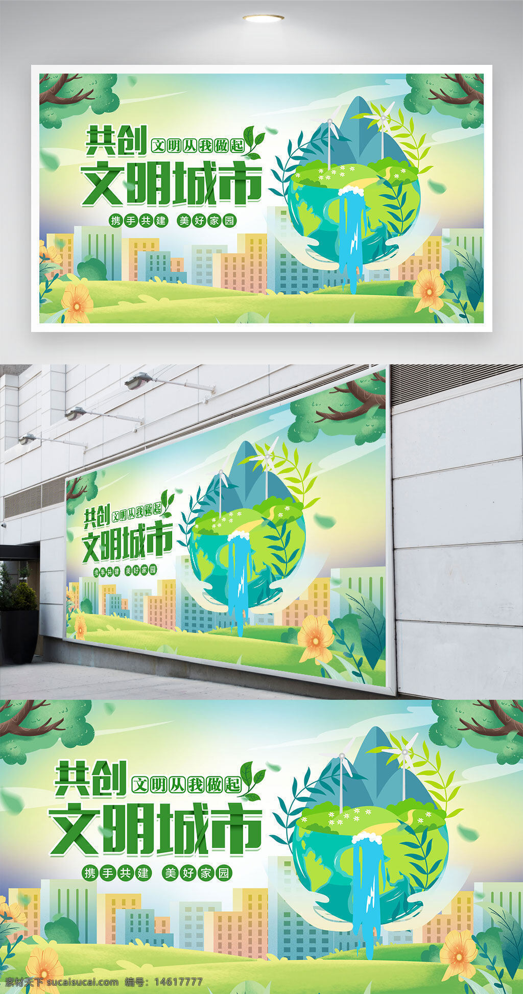 文明城市 公益宣傳 環(huán)保主題 綠色城市 社會責(zé)任 城市建設(shè) 文明行為 生態(tài)環(huán)保 文明倡導(dǎo) 低碳生活 城市美化 清新簡約
