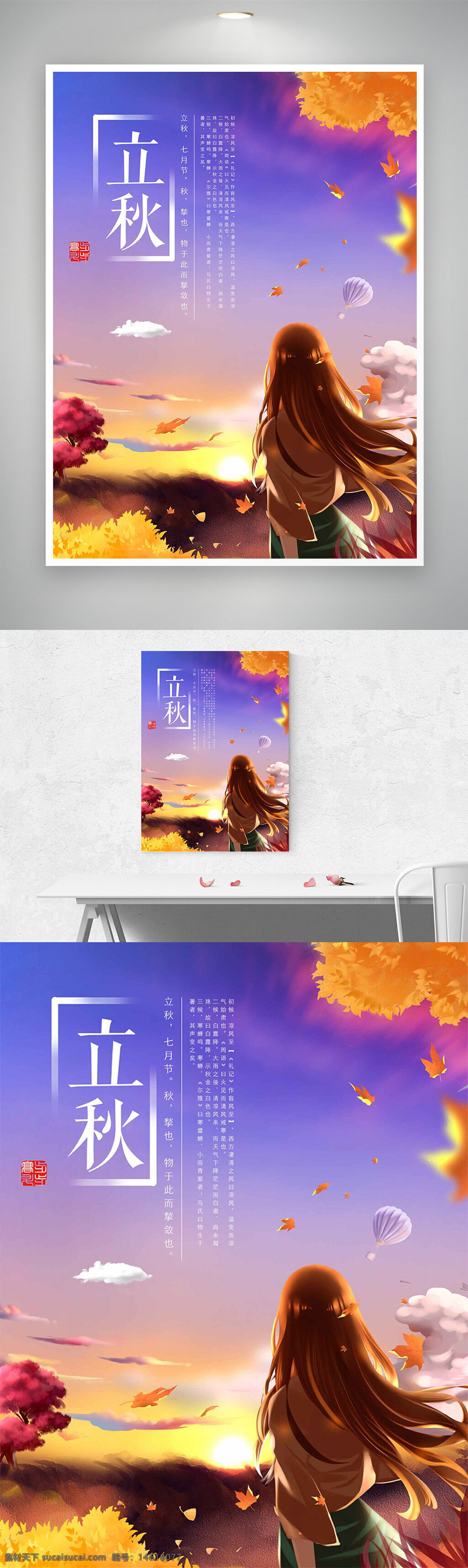 立秋 傳統(tǒng)節(jié)氣 二次元插畫 天空背景 紫色浪漫 人物海報(bào) 秋天主題 唯美落葉 手繪風(fēng)格 夕陽(yáng) 創(chuàng)意設(shè)計(jì) 季節(jié)更替 氣候變化 傳統(tǒng)文化 文化傳承
