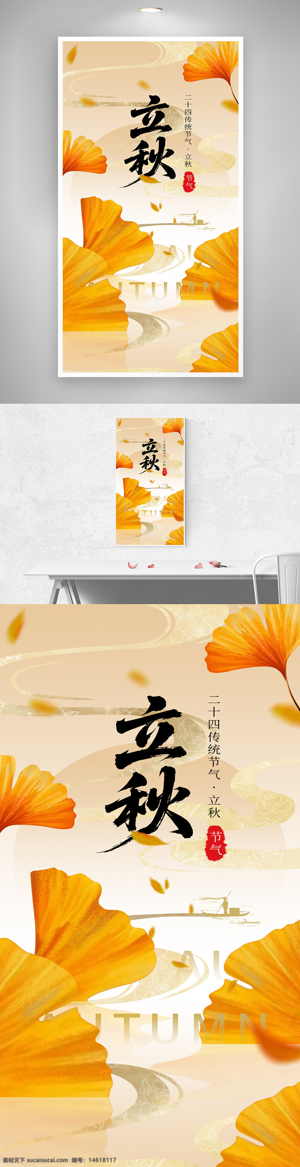 立秋 節(jié)氣海報 國風設計 簡約風格 金黃葉子 山丘圖案 二十四節(jié)氣 傳統(tǒng)文化 秋季主題 季節(jié)變換 中國風 清新淡雅 自然意境 節(jié)氣宣傳 文化傳承