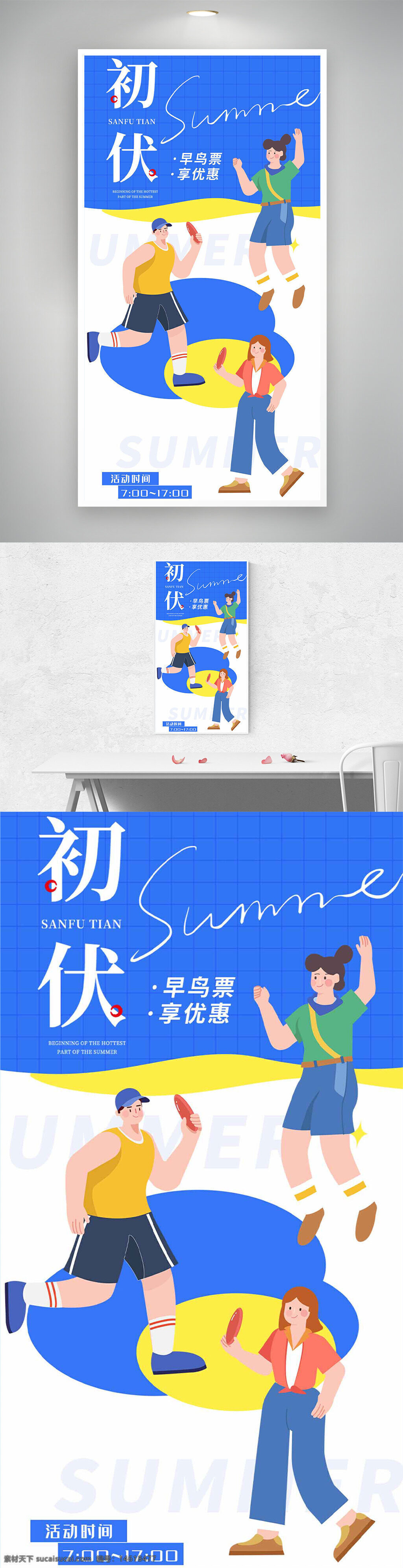 初伏 促銷海報(bào) 卡通人物 夏季活動(dòng) 運(yùn)動(dòng)主題 清新風(fēng)格 扁平設(shè)計(jì) 藍(lán)色背景 早鳥優(yōu)惠 手持冰棒 夏季促銷 活動(dòng)時(shí)間 夏日主題 創(chuàng)意設(shè)計(jì) 氣候變化