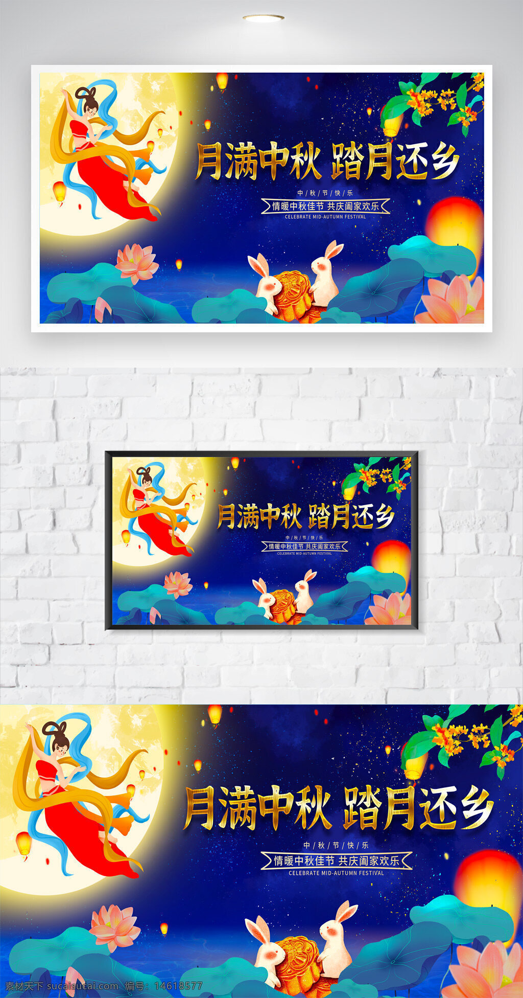 中秋節(jié) 節(jié)日海報 嫦娥奔月 手繪兔子 月餅圖案 荷花 燈籠插畫 傳統(tǒng)文化 慶?；顒?秋季節(jié)日 闔家團圓 浪漫星空 中式設(shè)計 卡通插畫