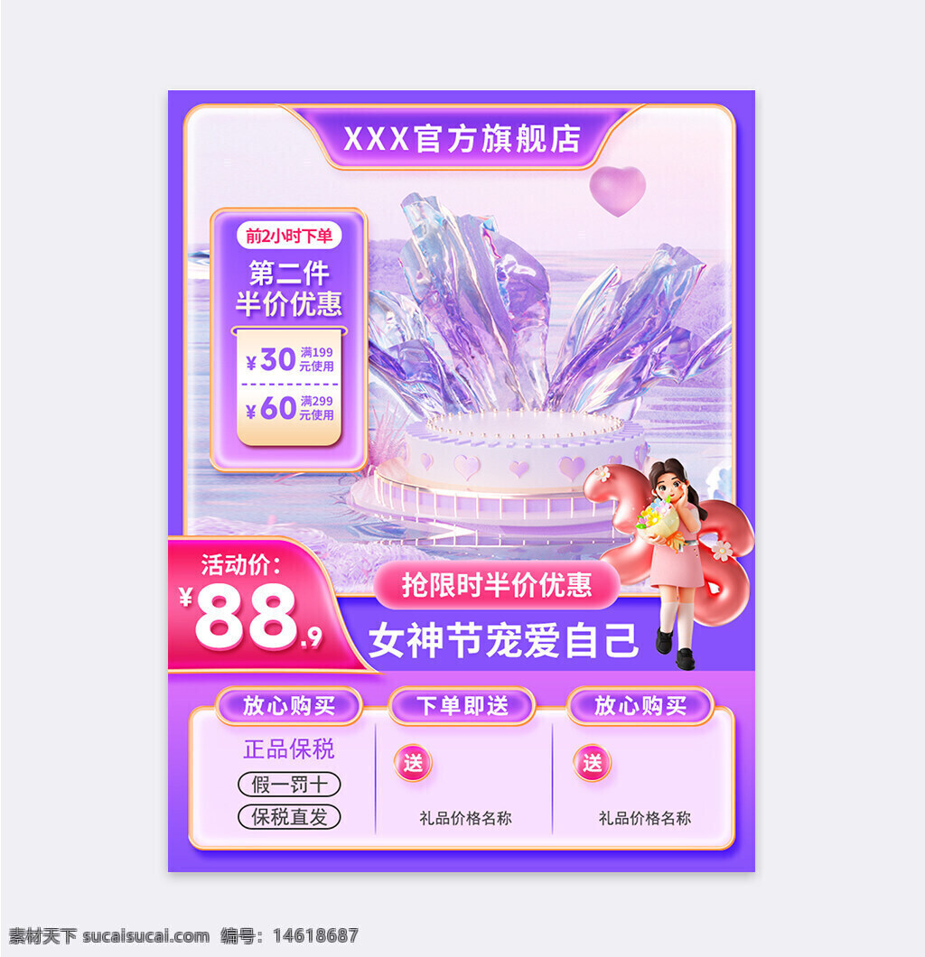 婦女節(jié) 女神節(jié) 活動(dòng)促銷(xiāo) 直通車(chē)圖 立體設(shè)計(jì) 紫色主題 半價(jià)優(yōu)惠 限時(shí)活動(dòng) 寵愛(ài)自己 節(jié)日特惠 創(chuàng)意海報(bào) 電商活動(dòng) 時(shí)尚設(shè)計(jì) 卡通插畫(huà)